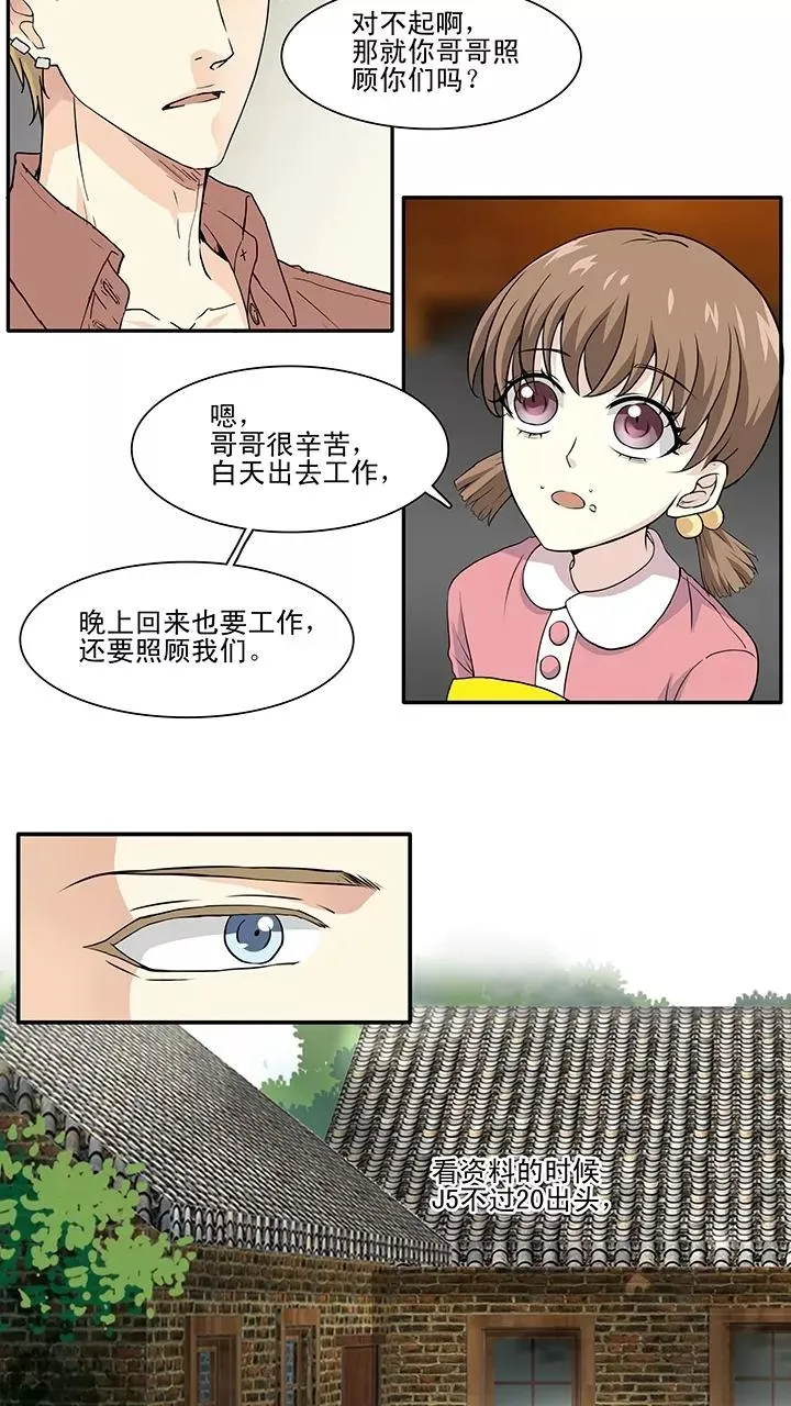 第121话 下定决心2 第20页