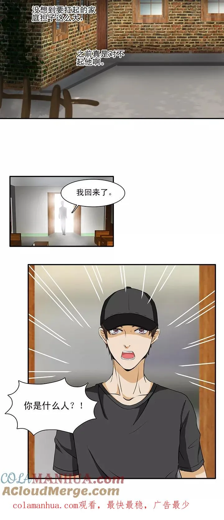 第121话 下定决心2 第21页