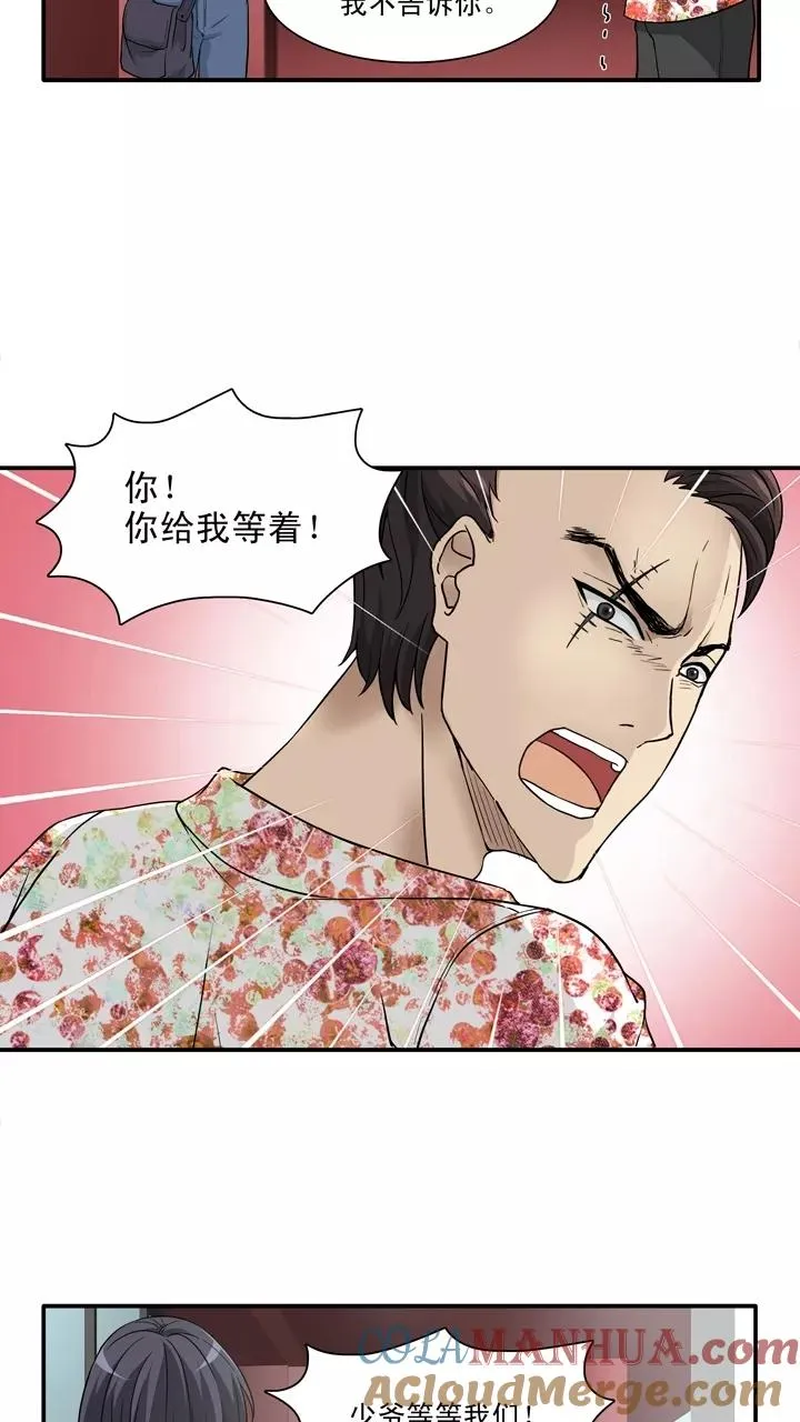 第124话 派虎1 第3页
