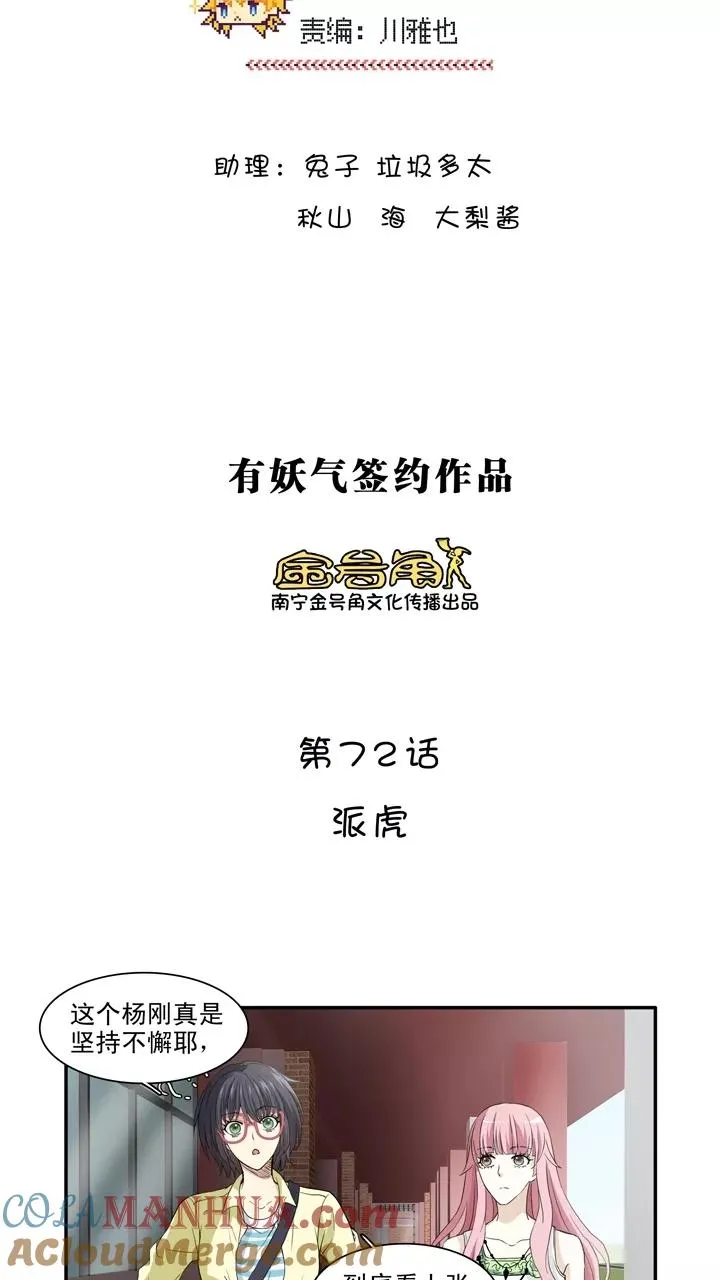 第124话 派虎1 第5页