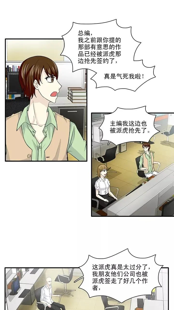 第125话 派虎2 第8页
