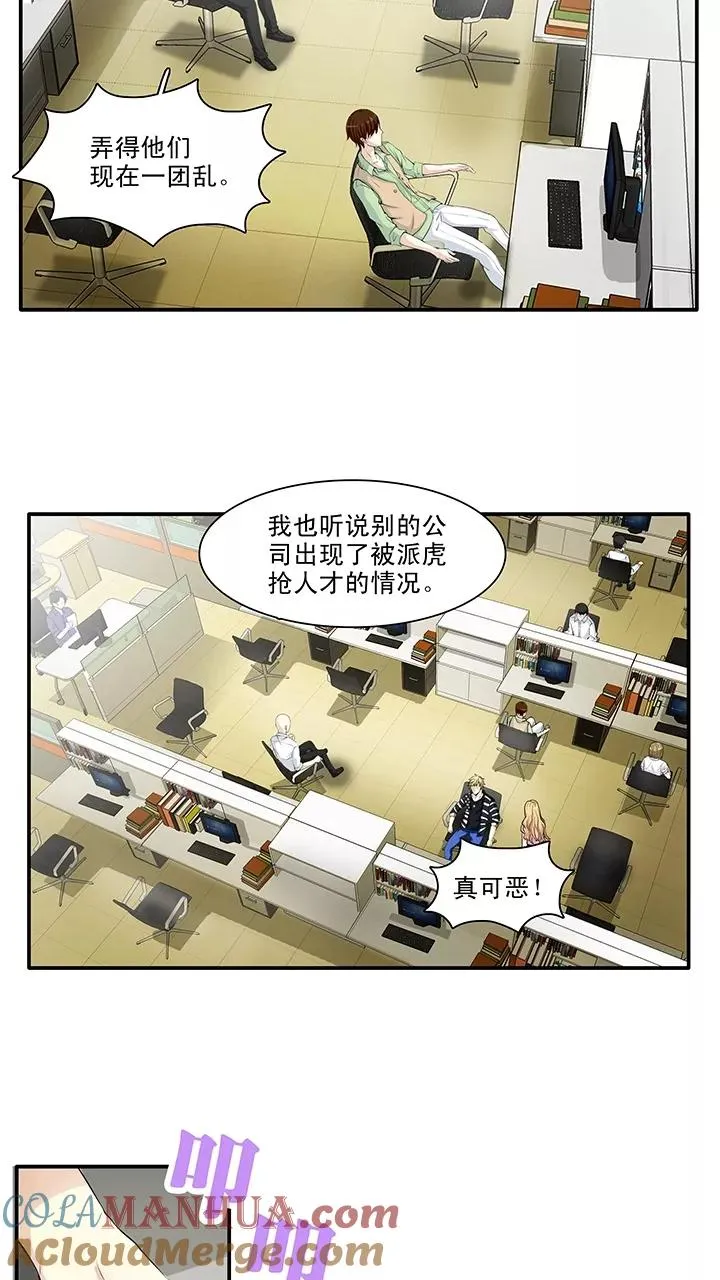 第125话 派虎2 第9页