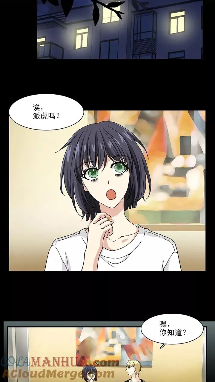 第125话 派虎2 第13页