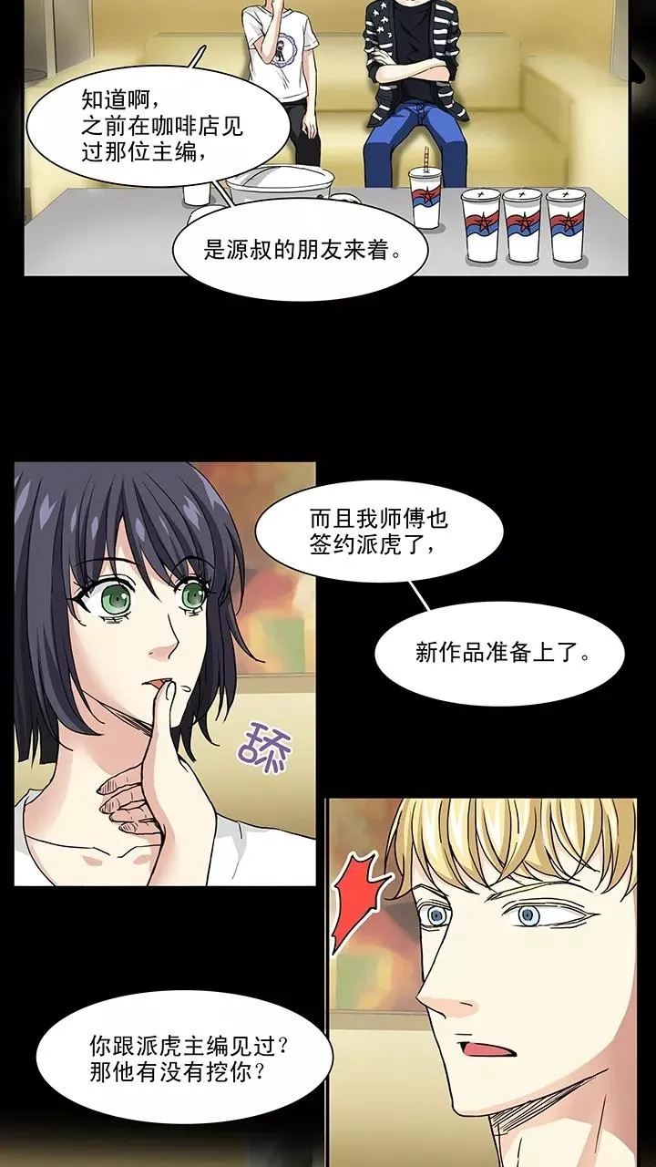 第125话 派虎2 第14页