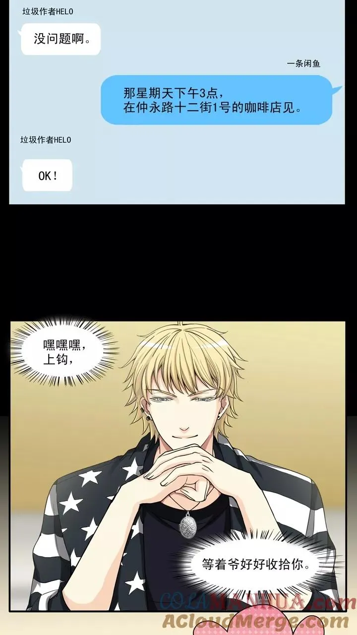 第126话 一条闲鱼1 第25页
