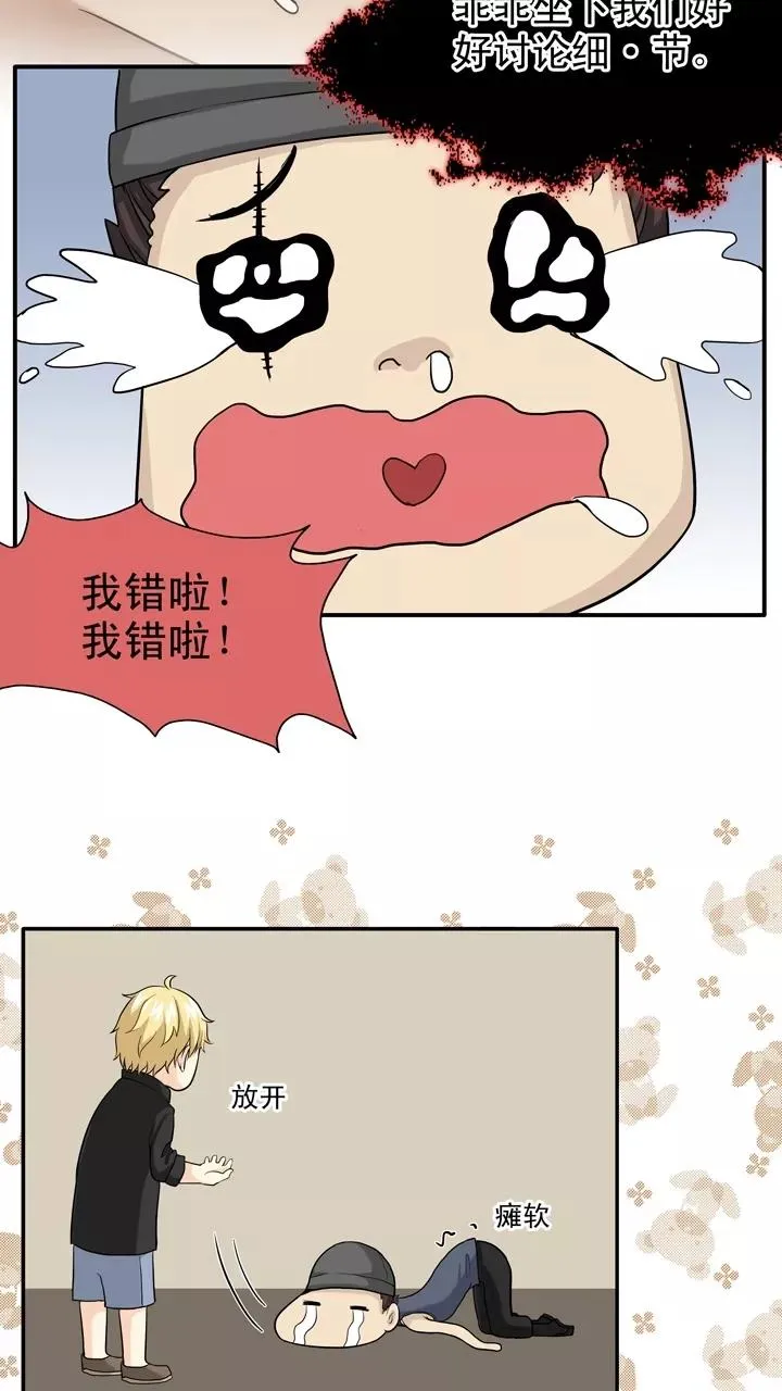第127话 一条闲鱼2 第12页