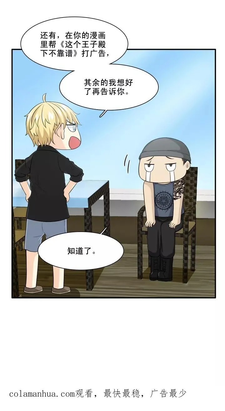 第127话 一条闲鱼2 第20页