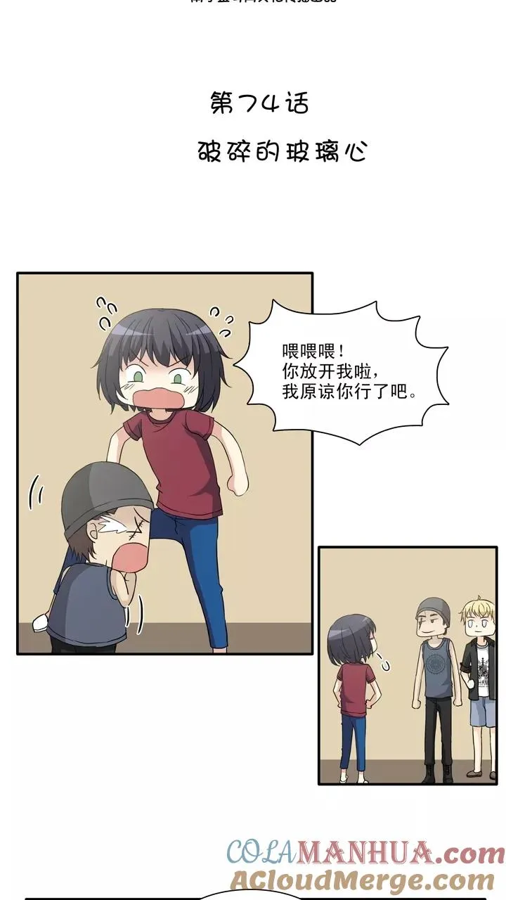 第128话 破碎的玻璃心1 第5页