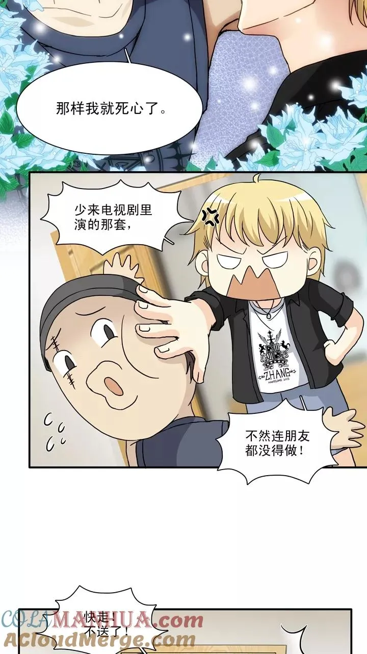 第128话 破碎的玻璃心1 第15页