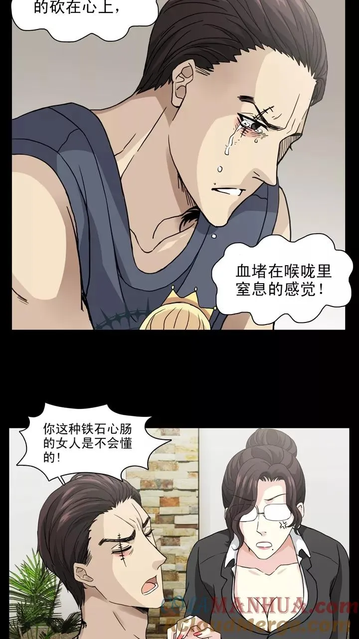 第129话 破碎的玻璃心2 第3页