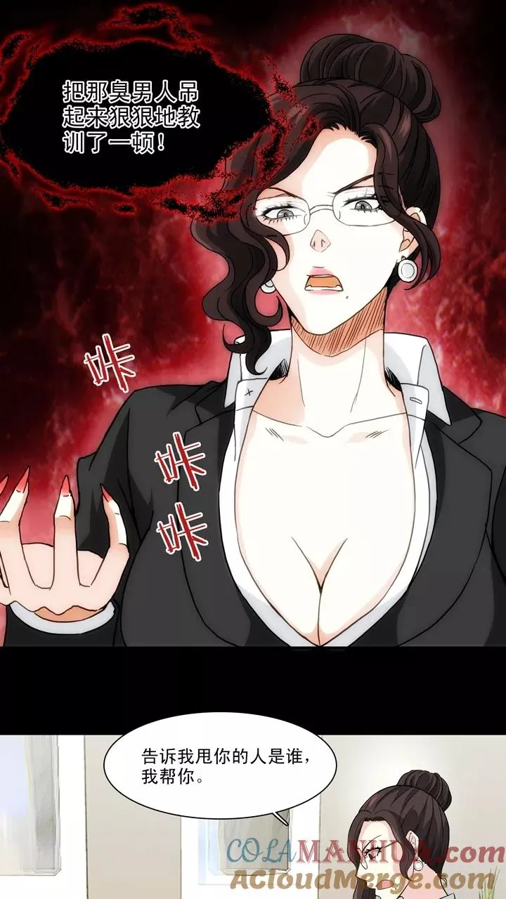 第129话 破碎的玻璃心2 第5页