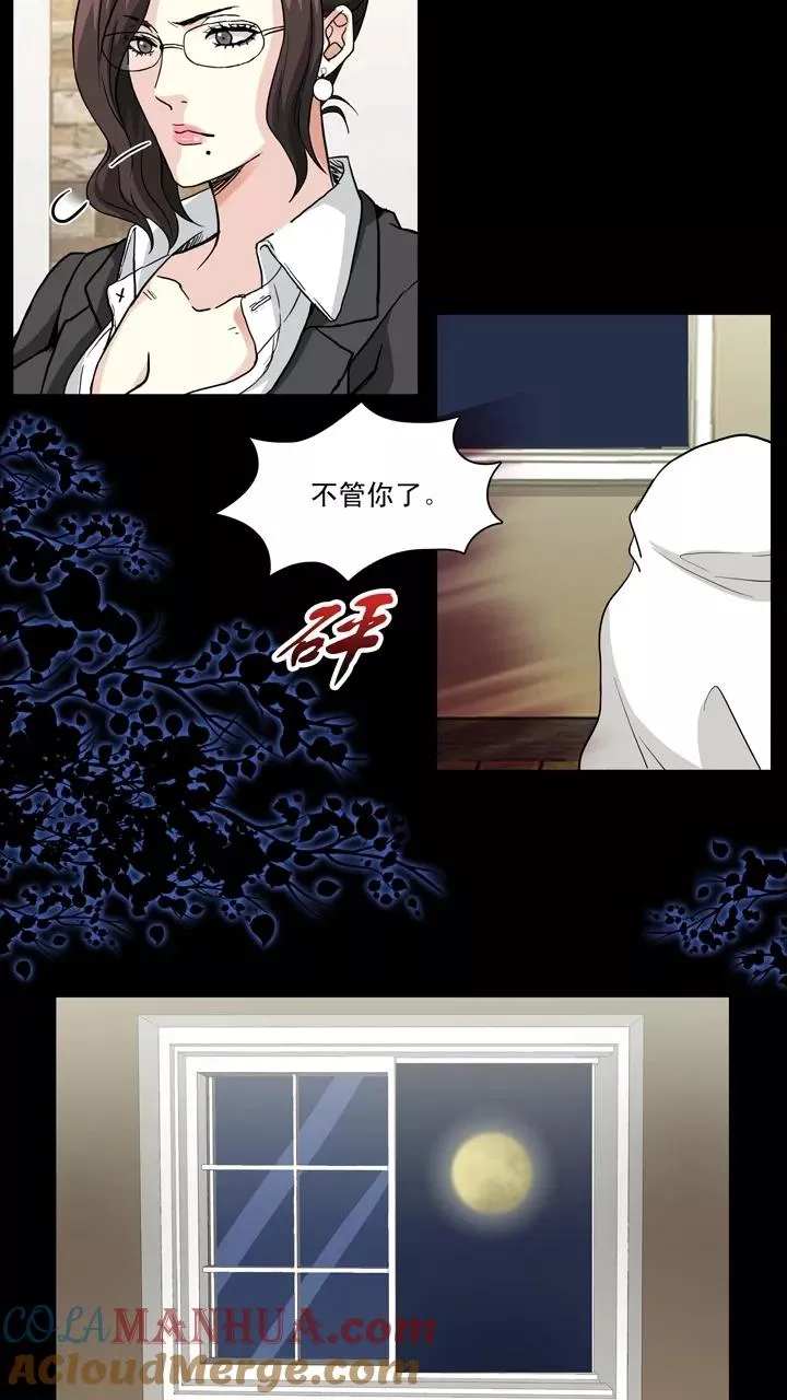 第129话 破碎的玻璃心2 第7页