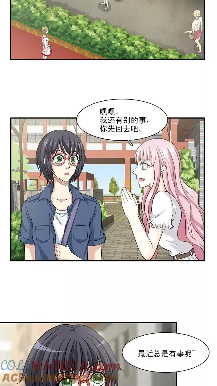 第129话 破碎的玻璃心2 第19页