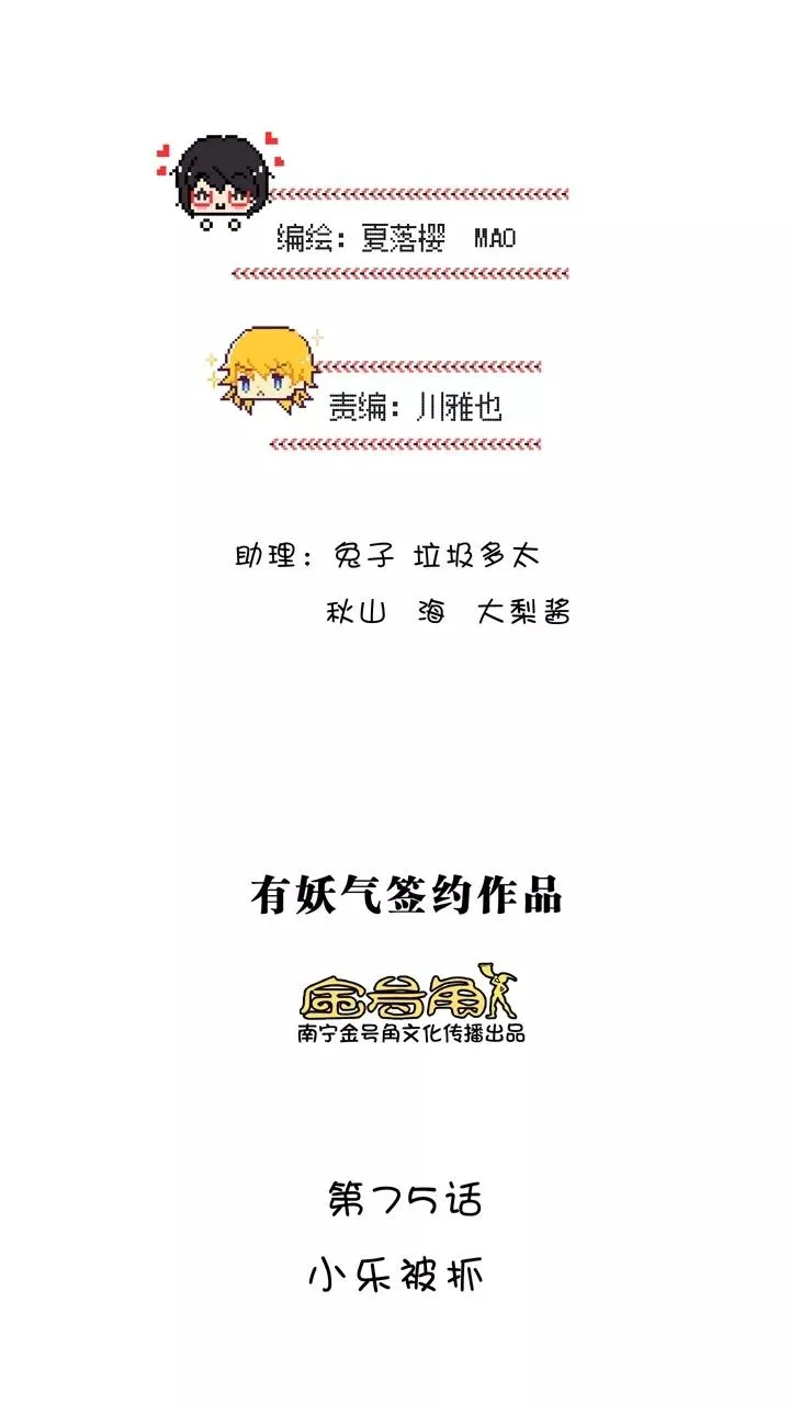 第130话 小乐被抓1 第6页