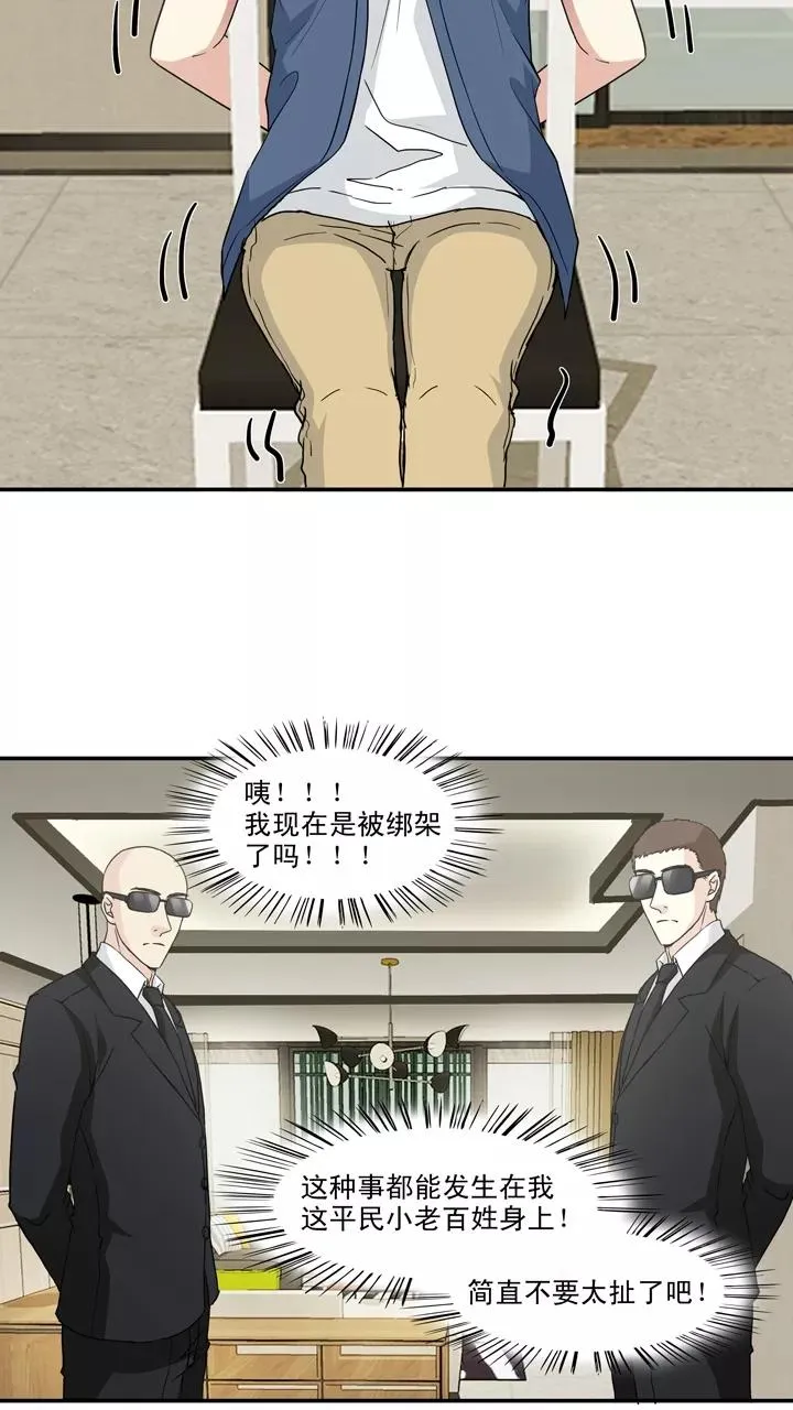 第130话 小乐被抓1 第16页
