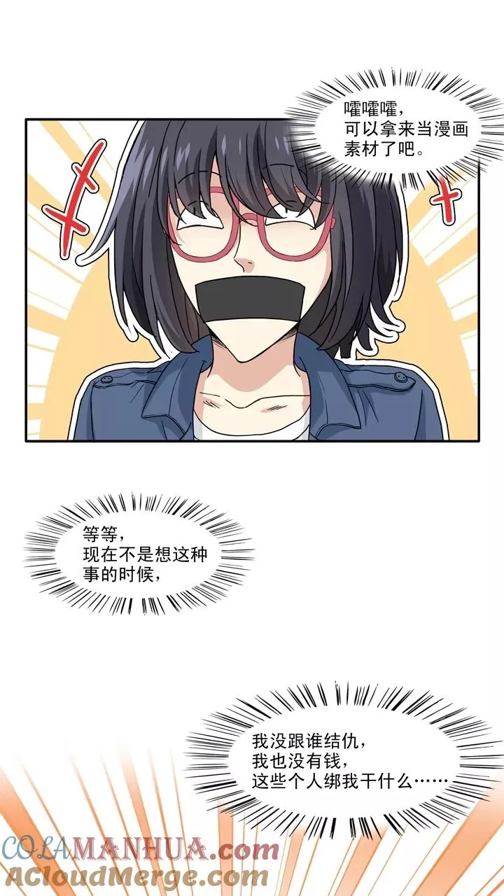第130话 小乐被抓1 第17页