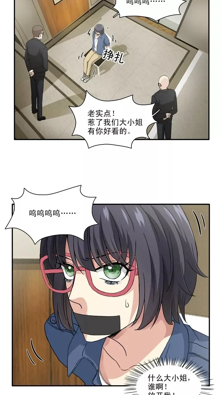 第130话 小乐被抓1 第20页