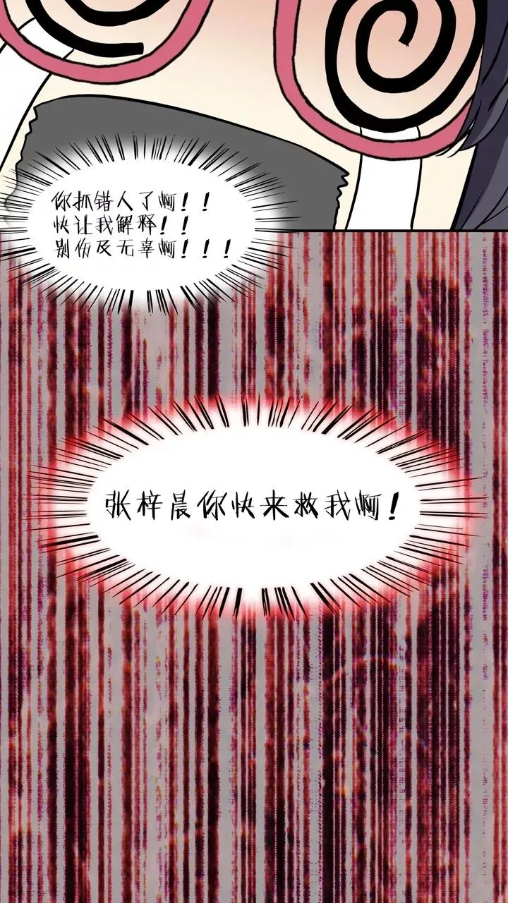 第131话 小乐被抓2 第8页