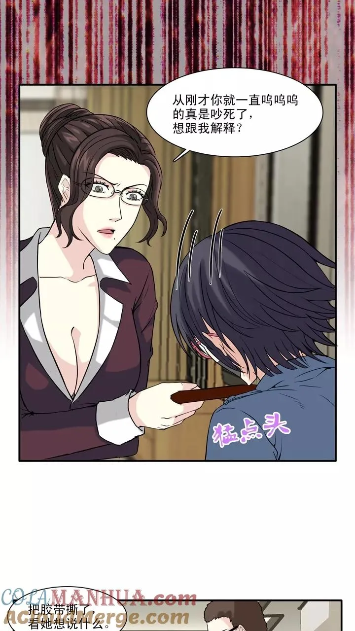 第131话 小乐被抓2 第9页