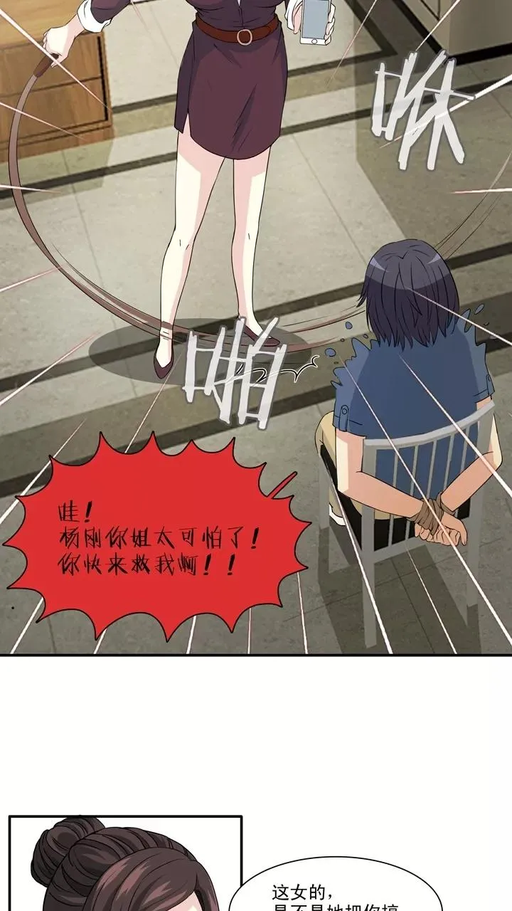 第131话 小乐被抓2 第20页