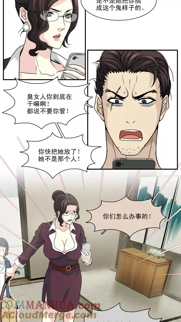 第131话 小乐被抓2 第21页