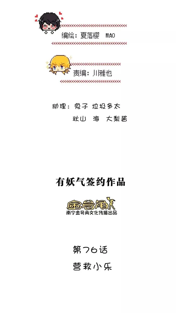第132话 营救小乐1 第4页
