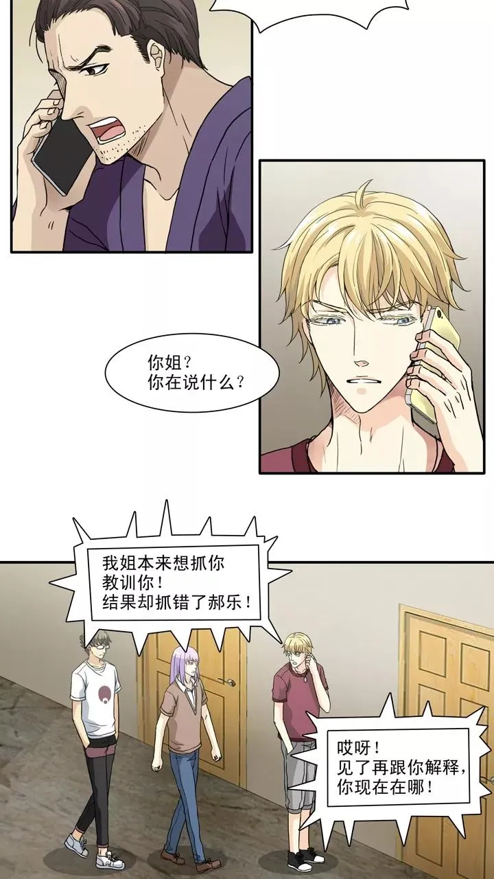 第132话 营救小乐1 第6页