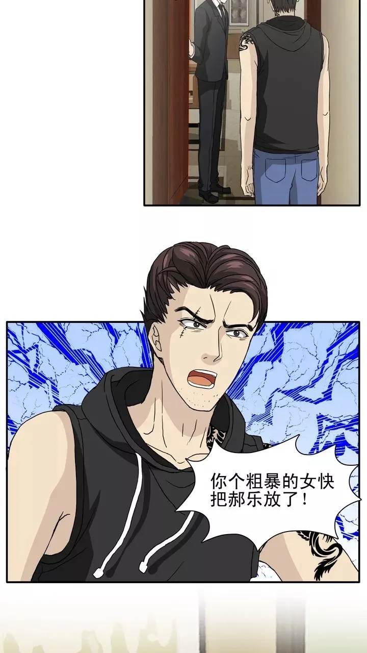 第133话 营救小乐2 第2页