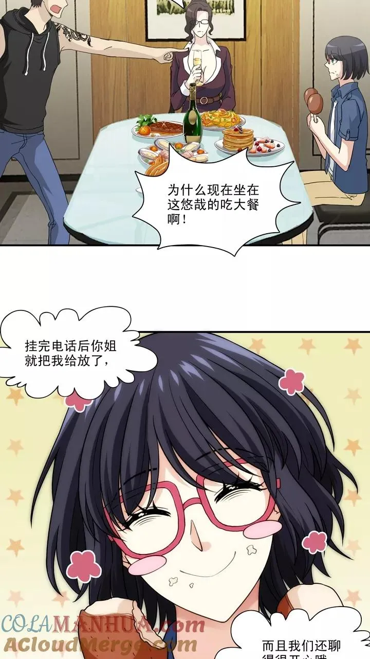 第133话 营救小乐2 第5页