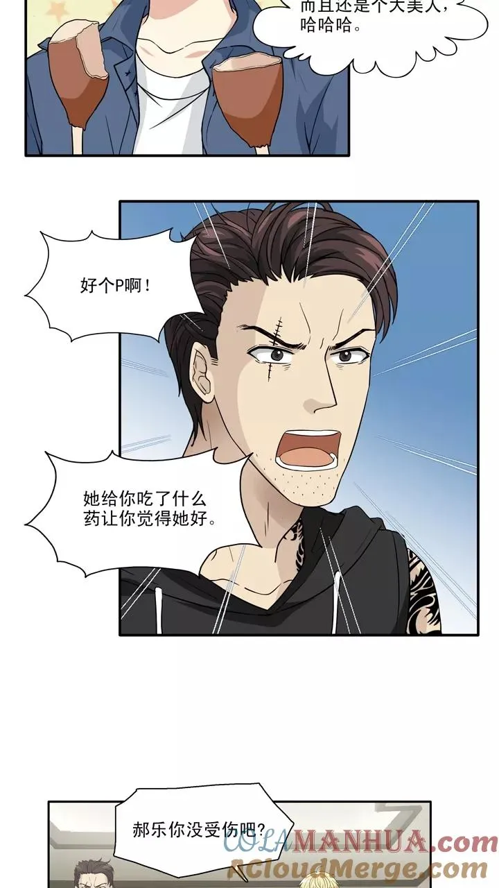 第133话 营救小乐2 第7页