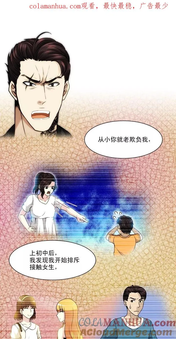 第134话 姐弟的羁绊1 第1页