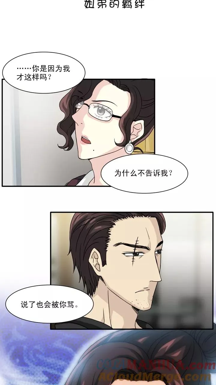 第134话 姐弟的羁绊1 第5页