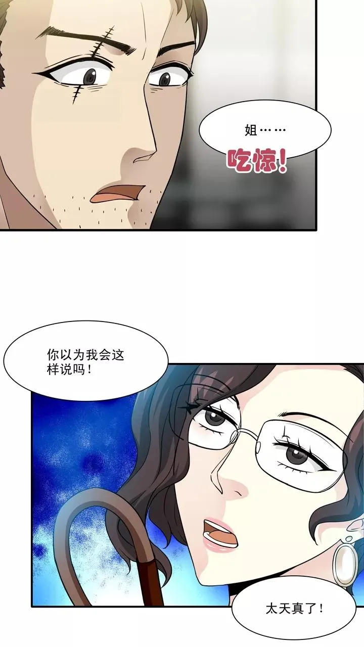 第134话 姐弟的羁绊1 第10页
