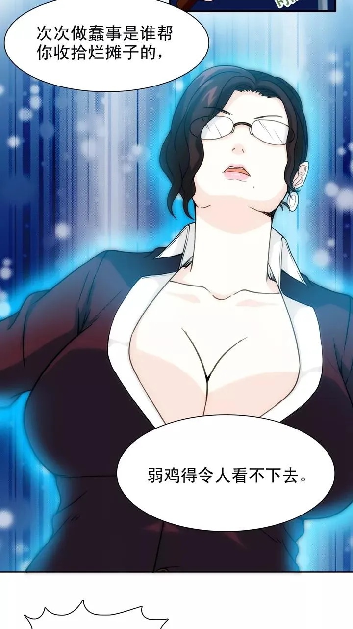 第134话 姐弟的羁绊1 第12页