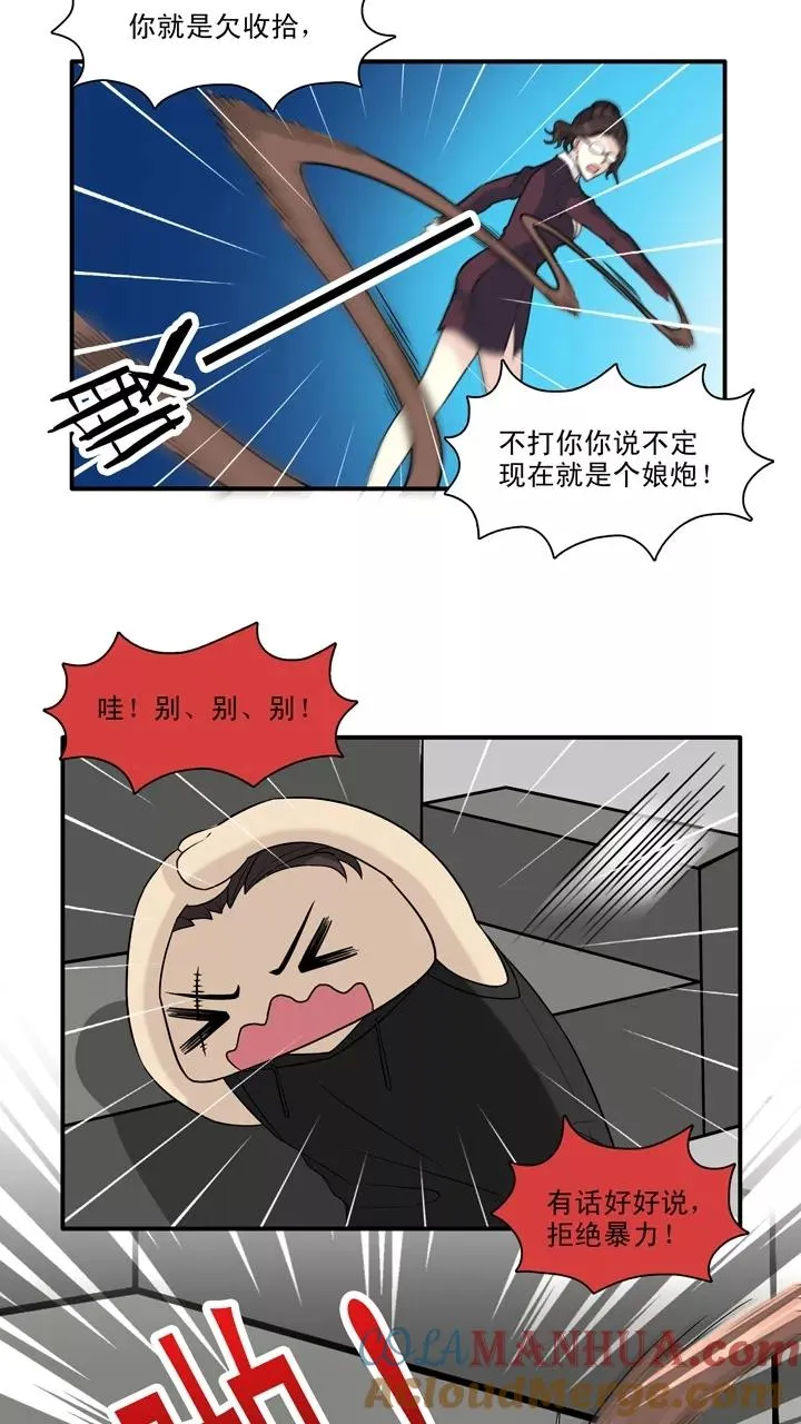第134话 姐弟的羁绊1 第13页