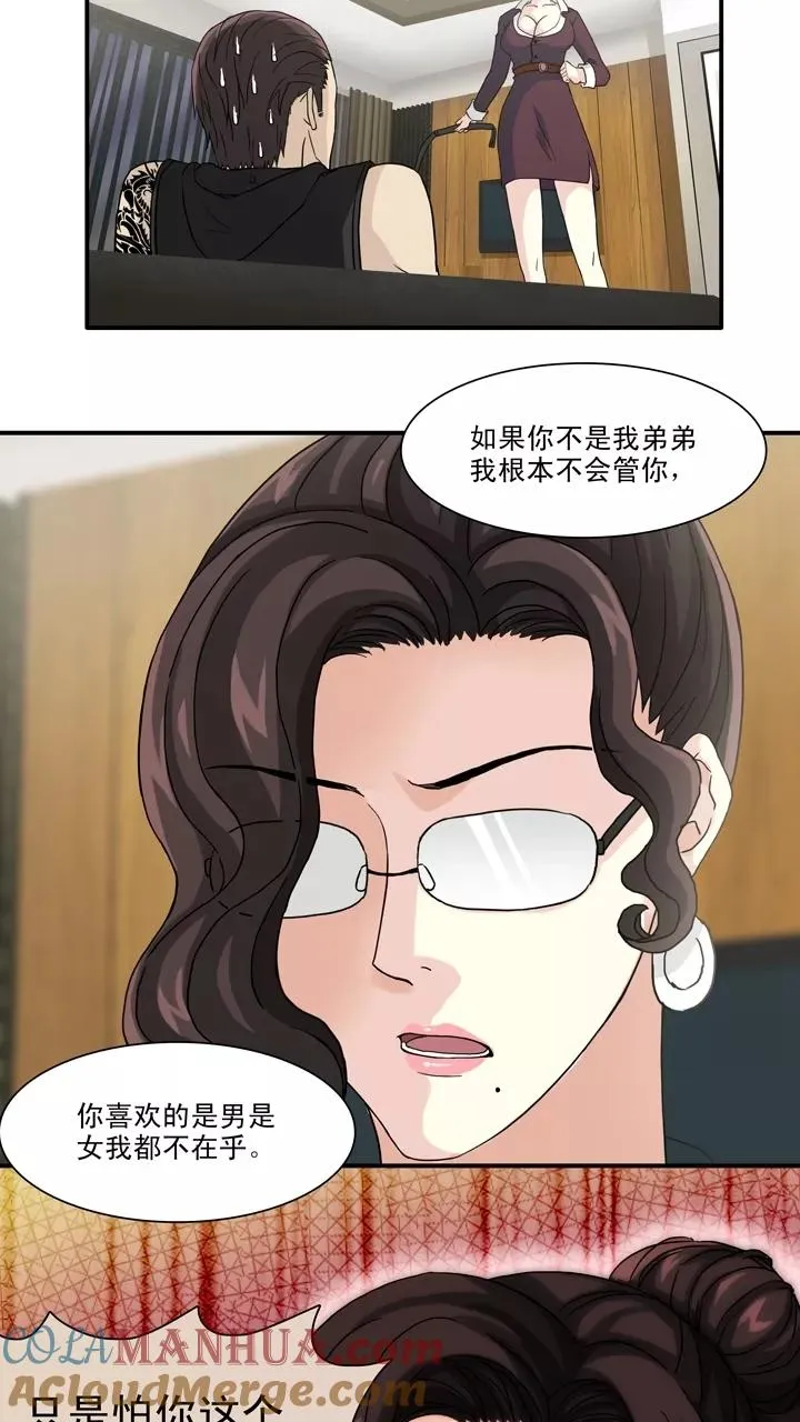 第134话 姐弟的羁绊1 第15页