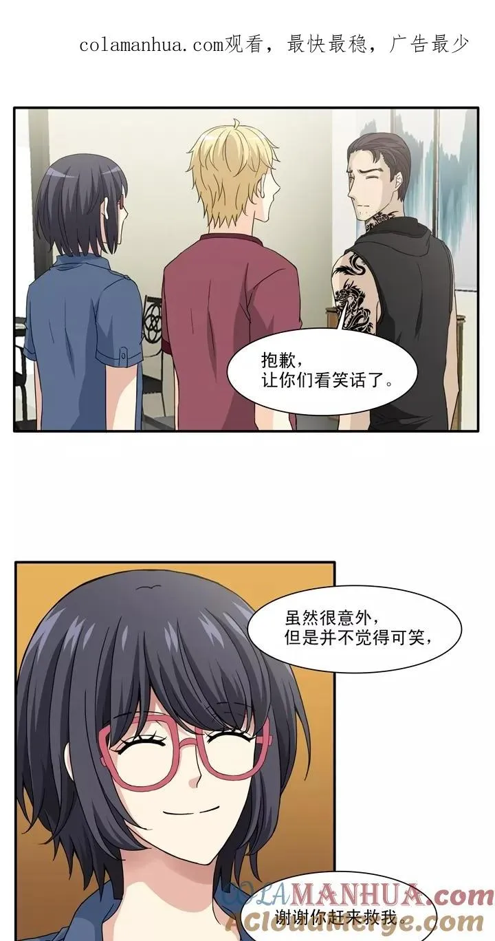 第135话 姐弟的羁绊2 第1页