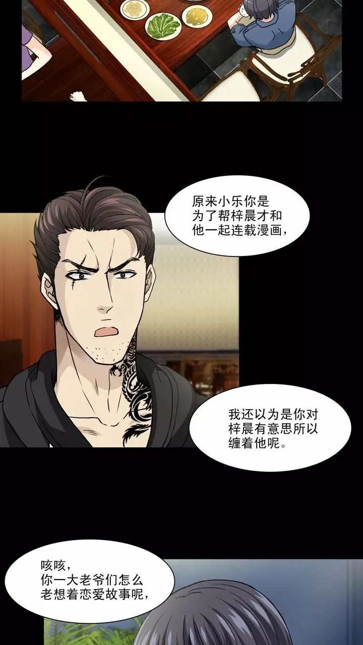 第135话 姐弟的羁绊2 第10页