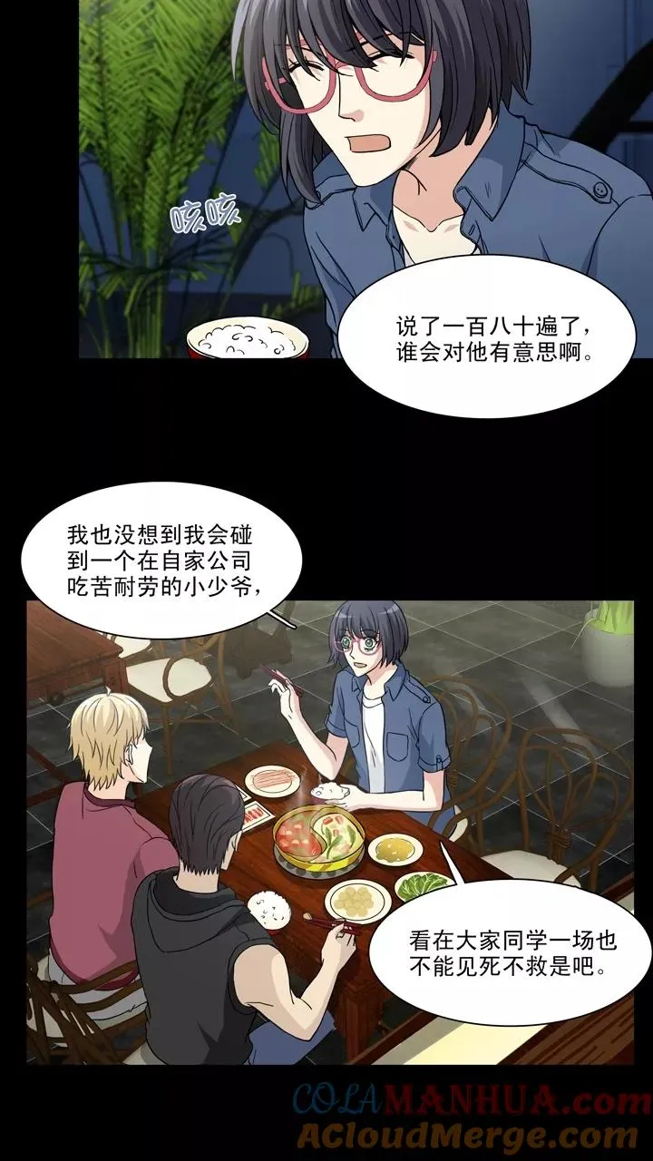 第135话 姐弟的羁绊2 第11页