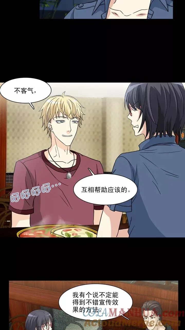 第135话 姐弟的羁绊2 第13页