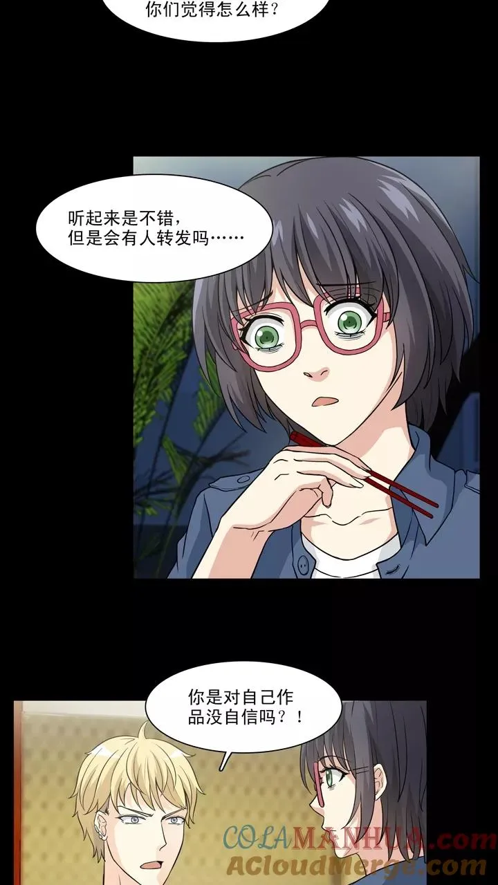 第135话 姐弟的羁绊2 第15页