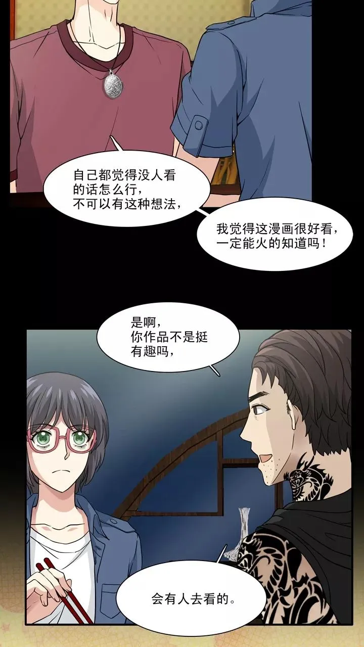 第135话 姐弟的羁绊2 第16页