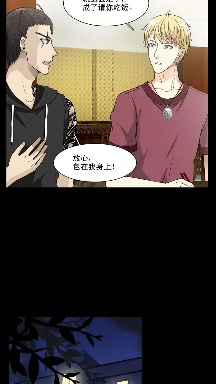 第135话 姐弟的羁绊2 第18页