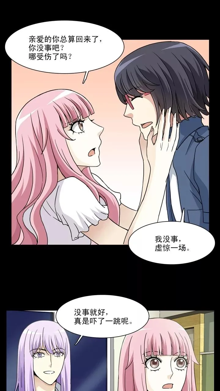 第135话 姐弟的羁绊2 第20页