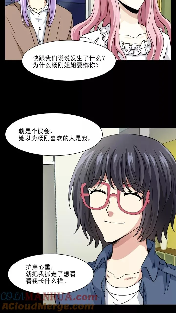 第135话 姐弟的羁绊2 第21页