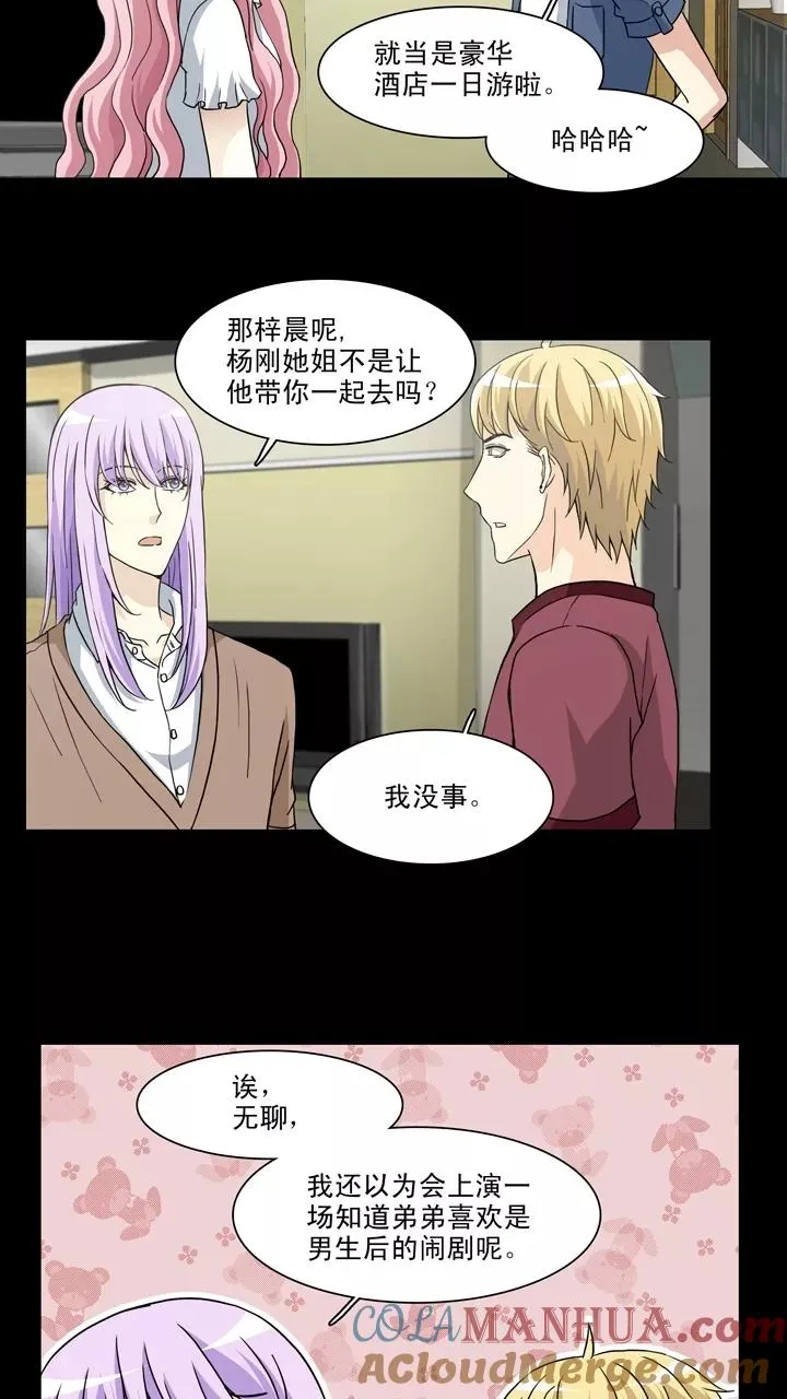 第135话 姐弟的羁绊2 第23页