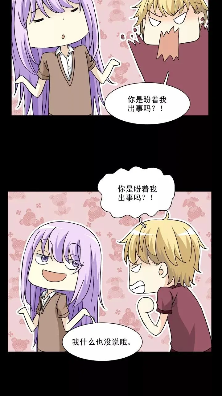 第135话 姐弟的羁绊2 第24页
