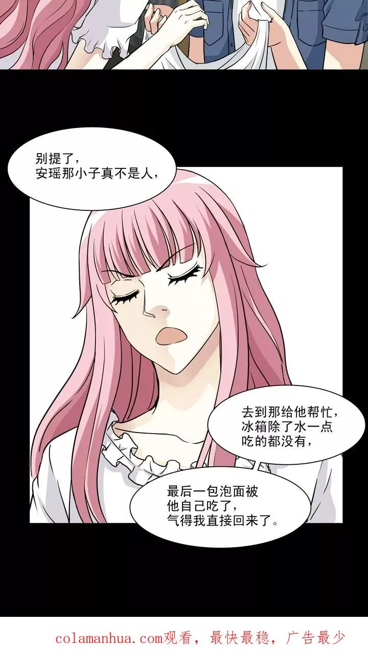 第135话 姐弟的羁绊2 第26页