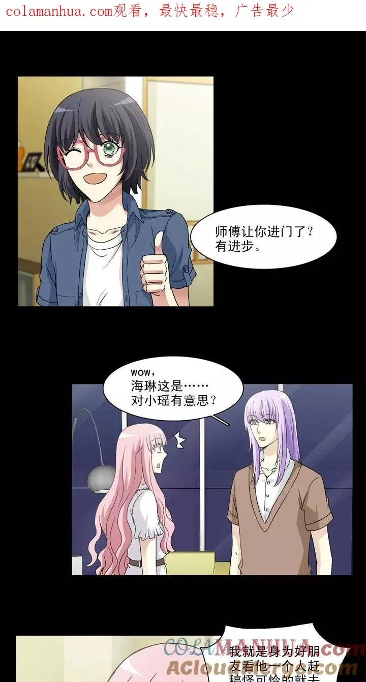 第136话 小瑶瑶的自拍1 第1页