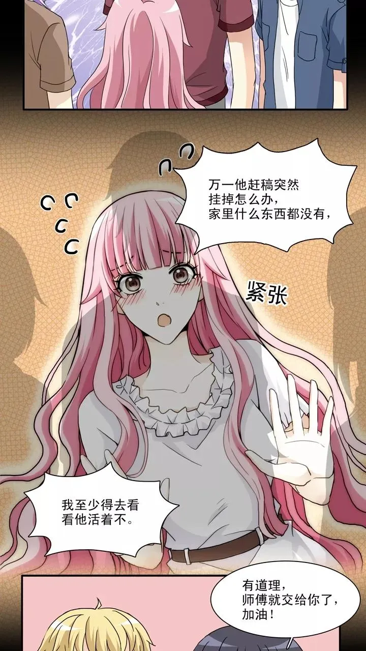 第136话 小瑶瑶的自拍1 第4页
